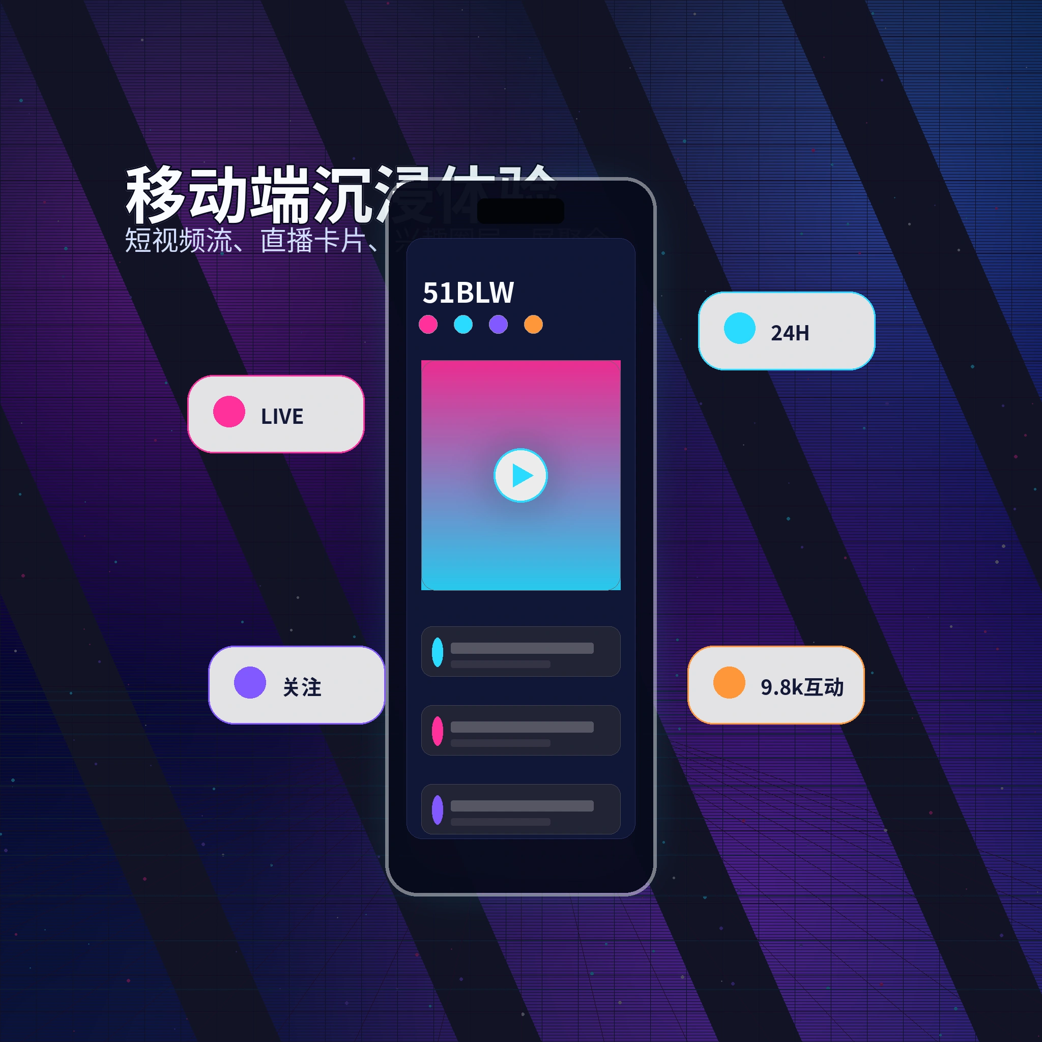 51爆料影视视频社区APP服务展示